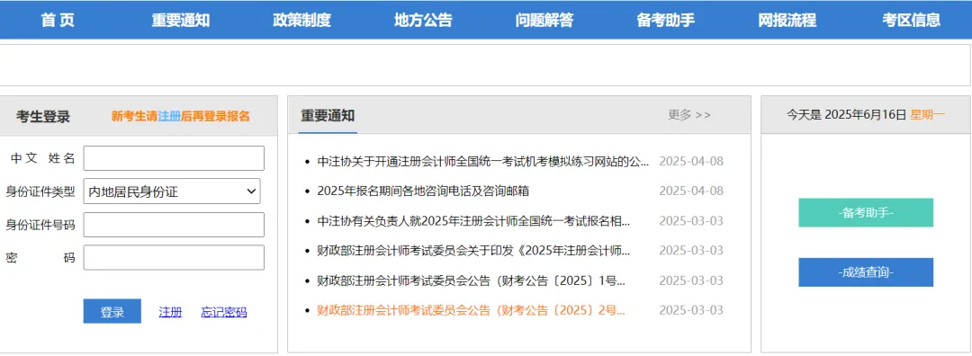 cpa报名入口
