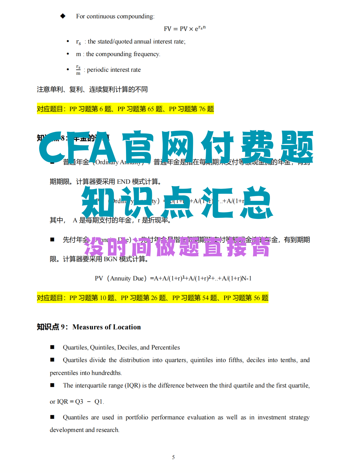 cfa官网题总结