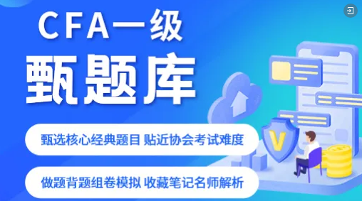 融跃cfa题库
