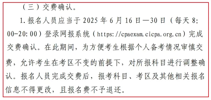 CPA报名交费时间