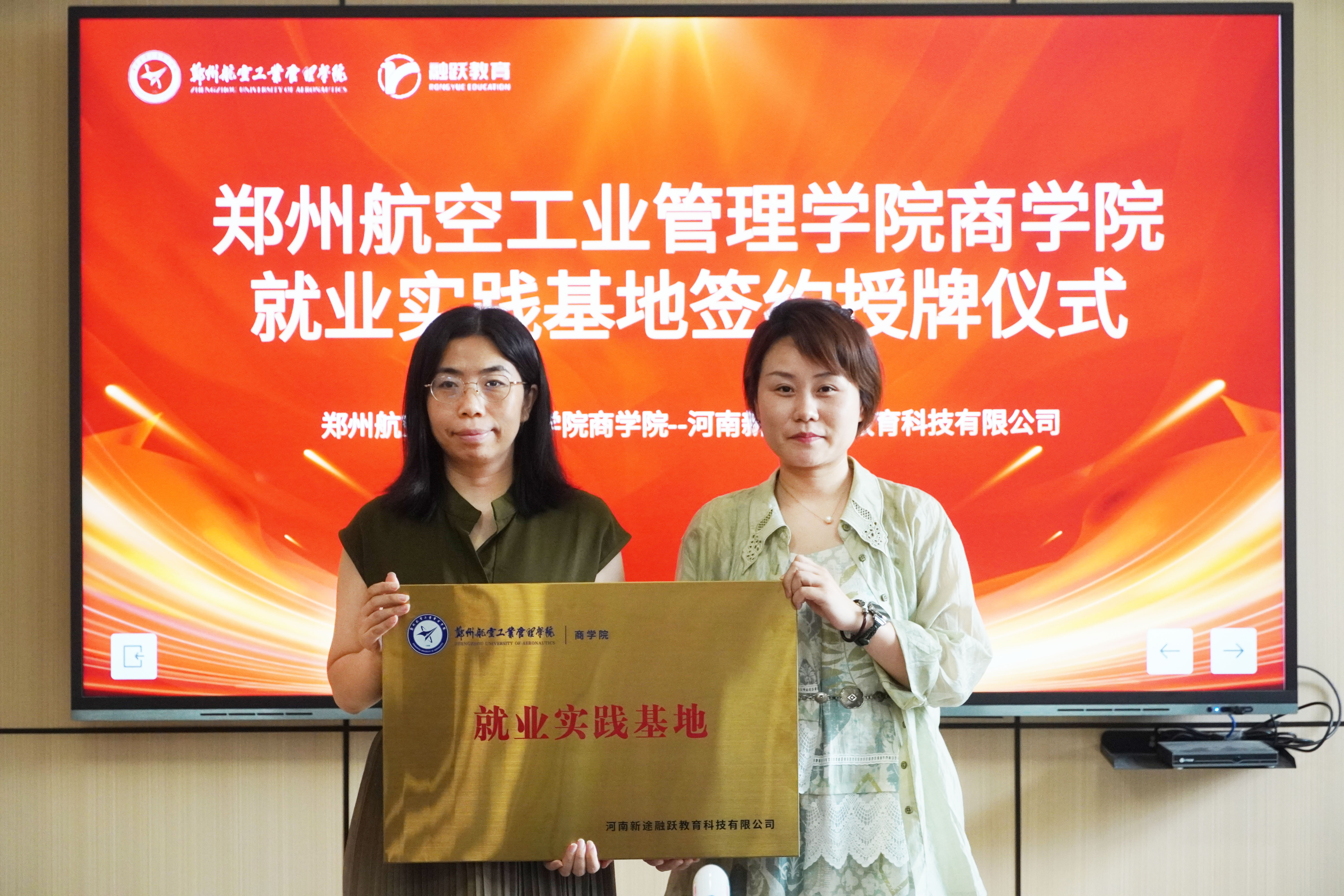 融跃教育与郑州航空工业管理学院签约合作