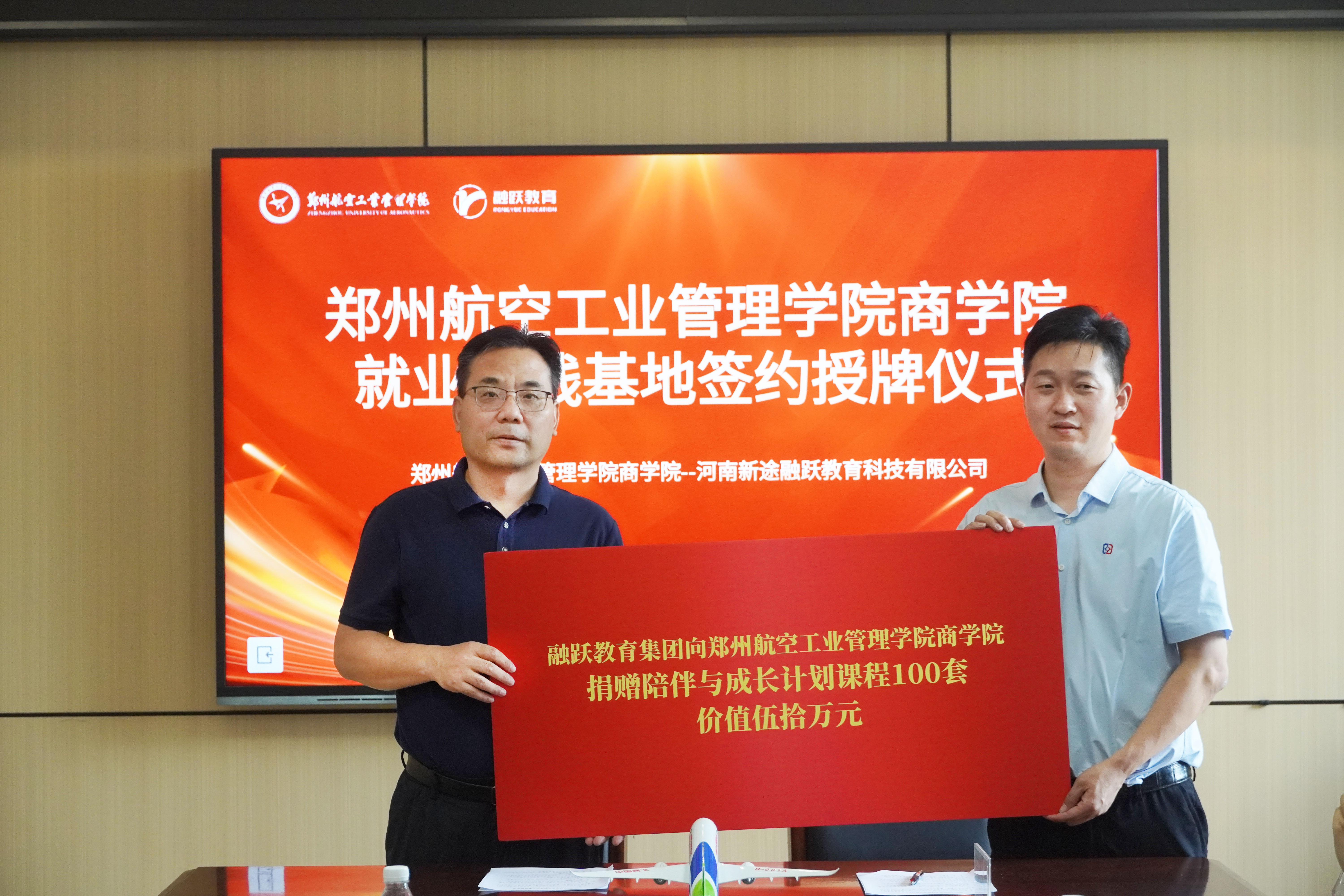 融跃教育与郑州航空工业管理学院签约合作
