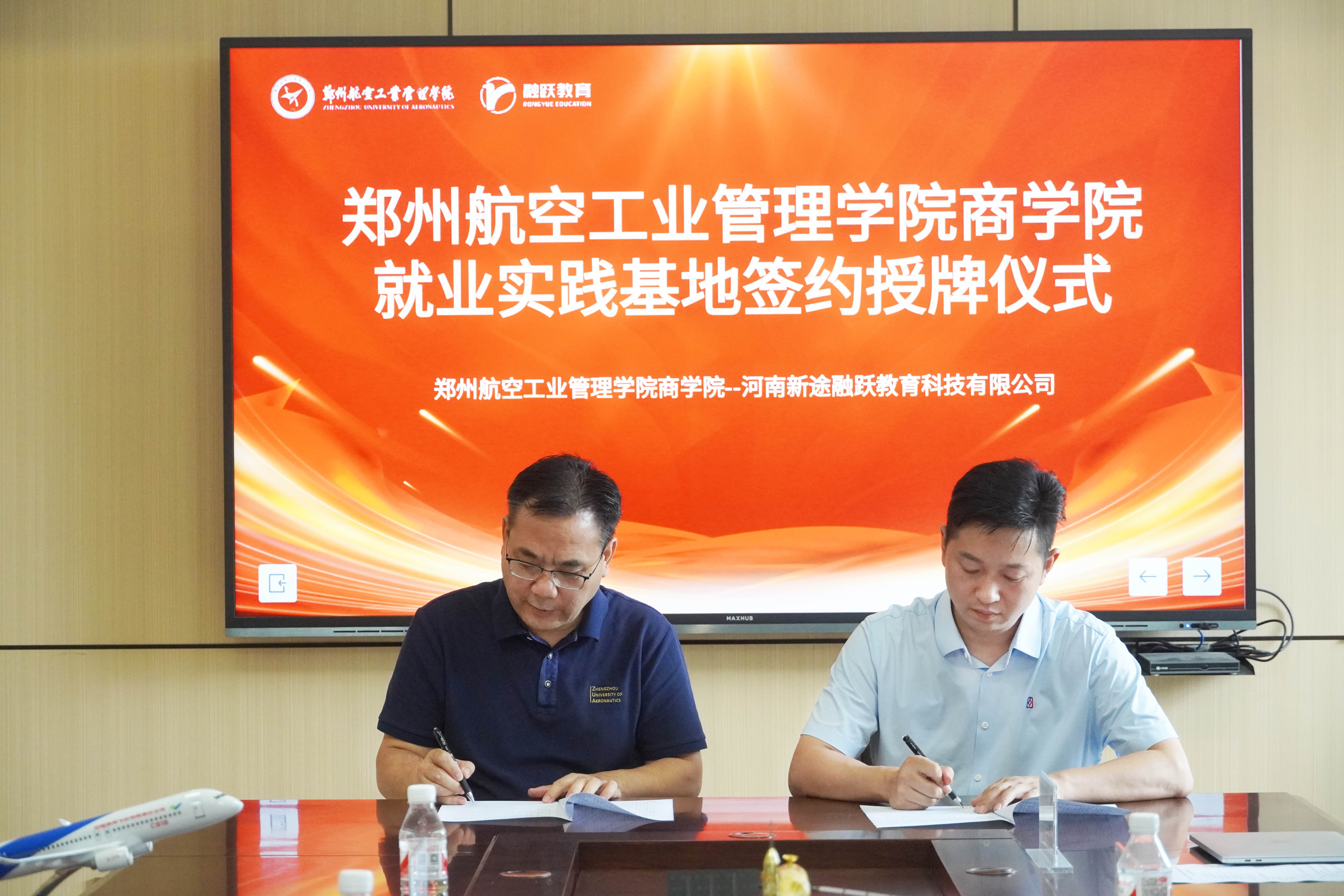 融跃教育与郑州航空工业管理学院签约合作