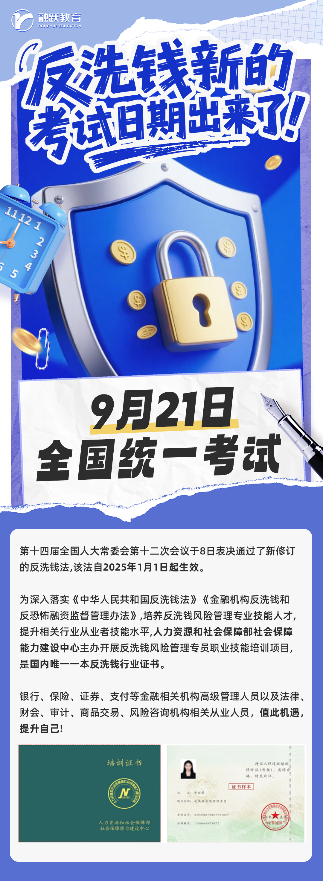 反洗钱考试日期