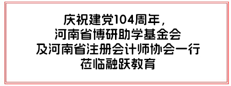 博研助学基金会注协