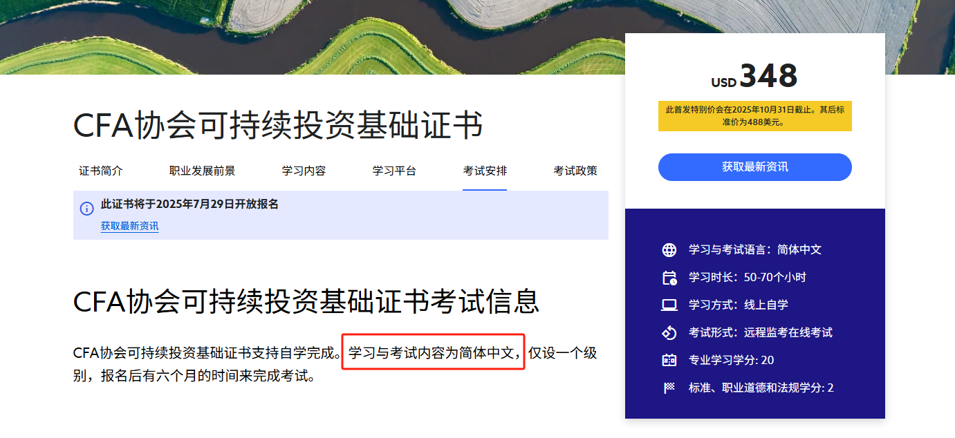 可持续发展基础证书
