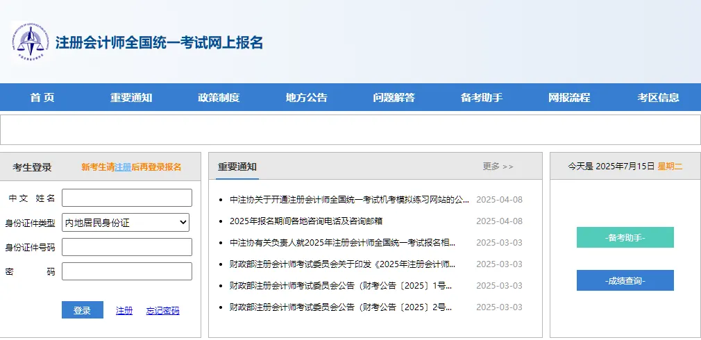 CPA准考证打印