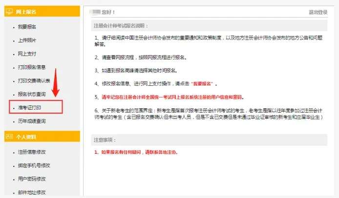 CPA准考证打印