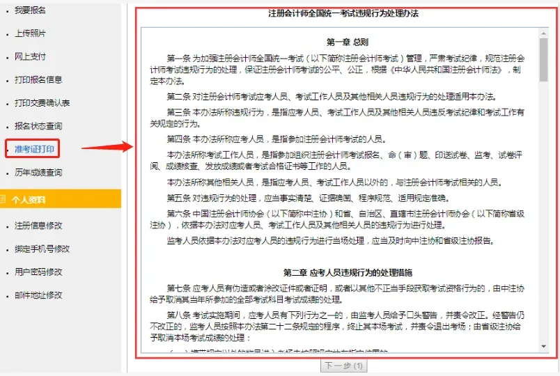 CPA准考证打印 CPA准考证打印
