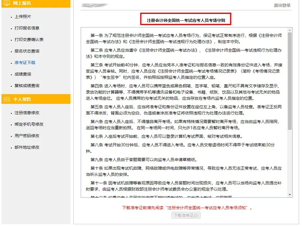 CPA准考证打印