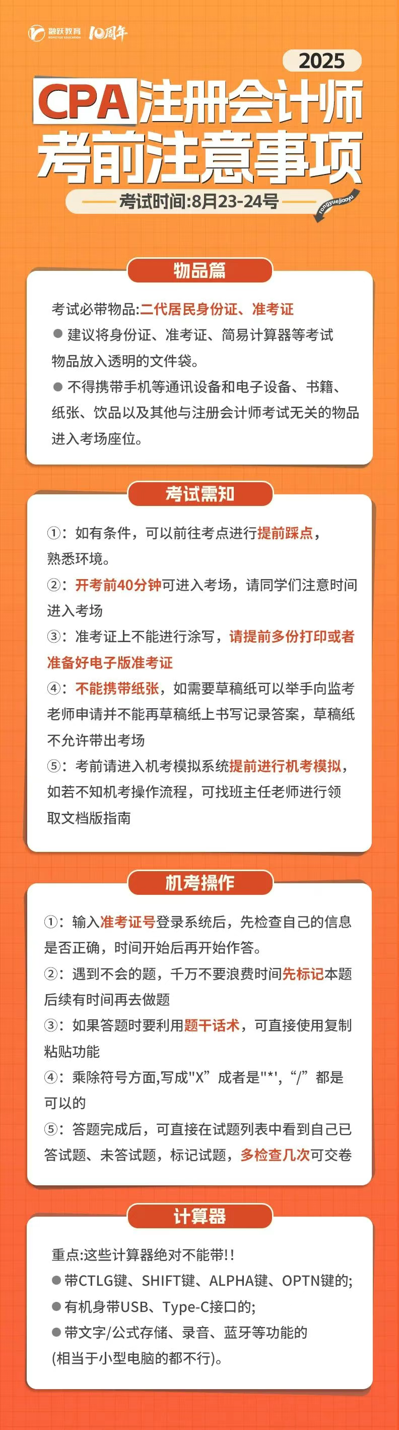 CPA考试注意事项