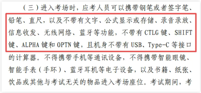 CPA考试计算器