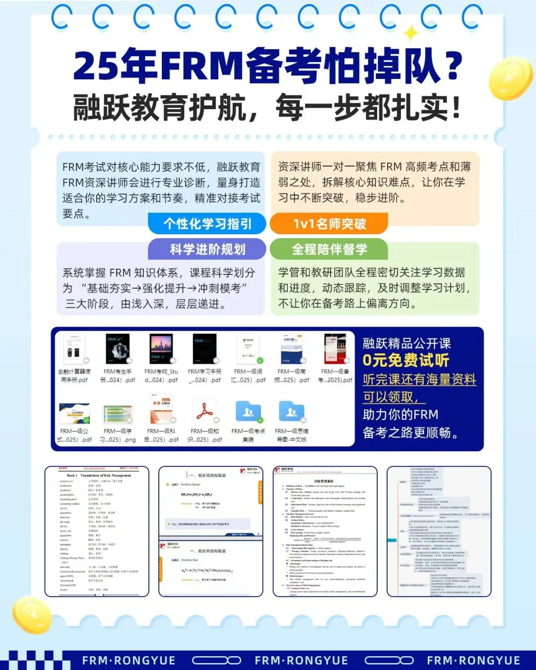 FRM备考护航