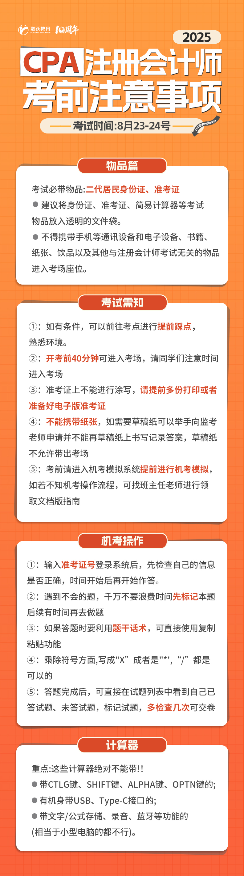 CPA考前注意事项