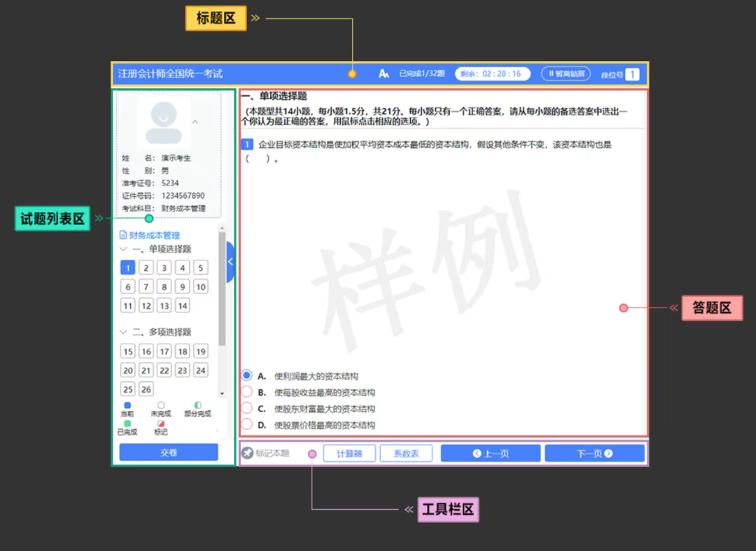 CPA考试系统 CPA考试系统