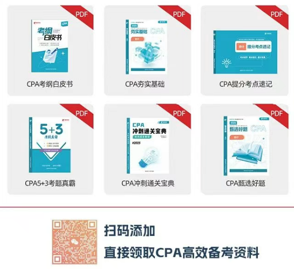 CPA备考冲刺