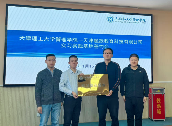 融跃教育就业实践基地