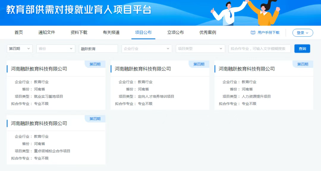 融跃教育就业育人项目