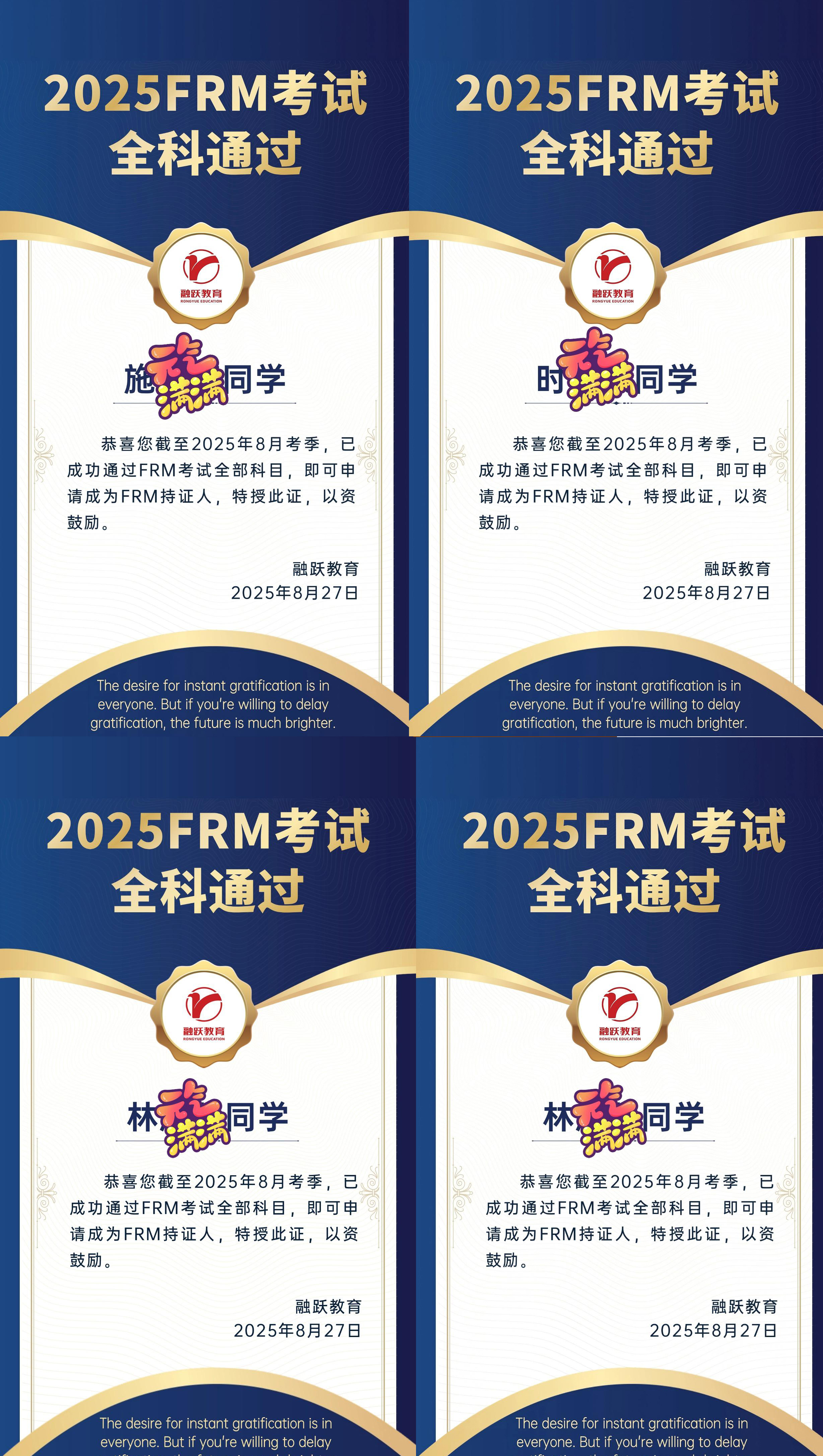 FRM顺利通过