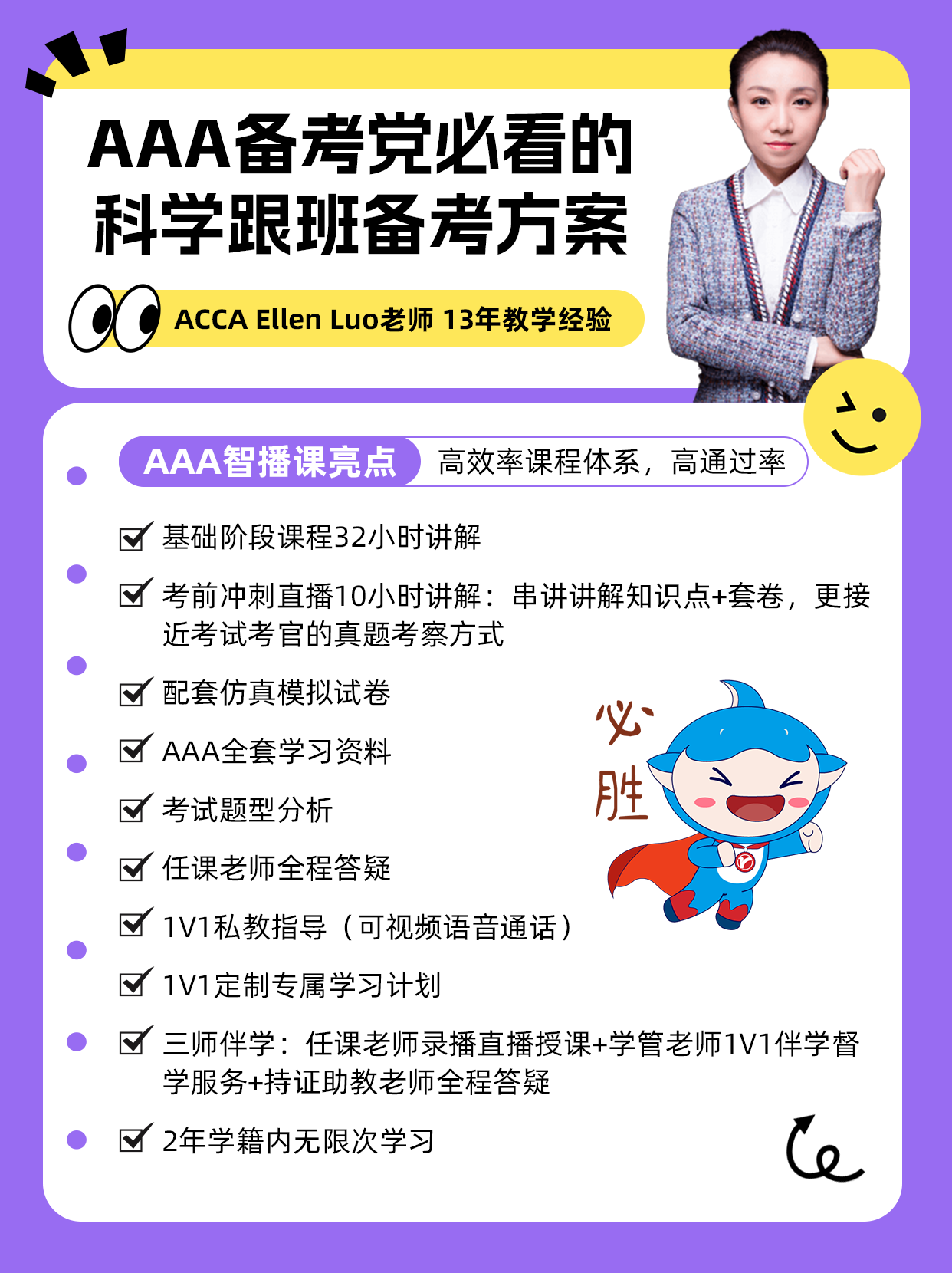 融跃ACCA