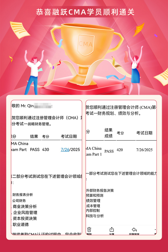 融跃教育CMA出成绩