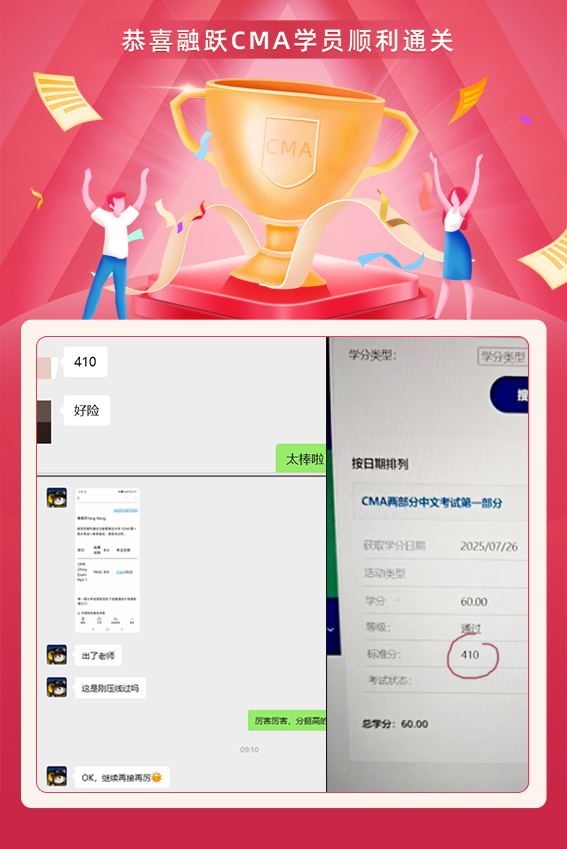 融跃教育CMA出成绩