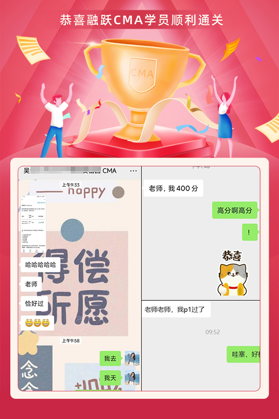 融跃教育CMA出成绩