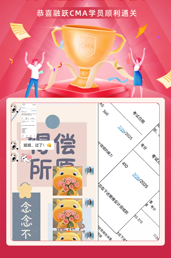融跃教育CMA出成绩