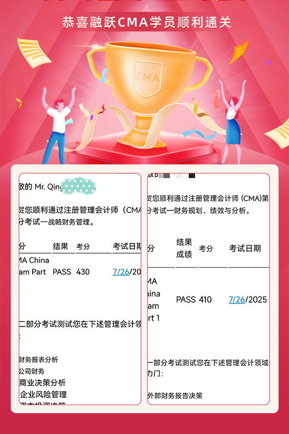 融跃教育CMA出成绩