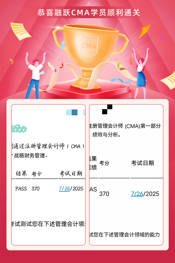 融跃教育CMA出成绩