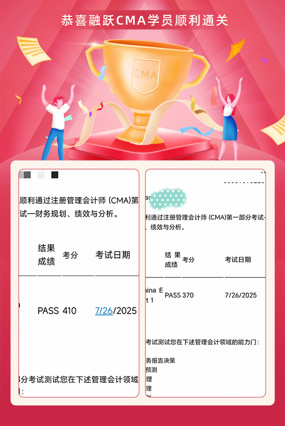 融跃教育CMA出成绩