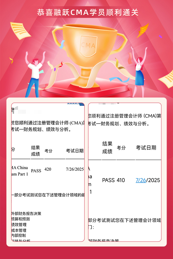 融跃教育CMA出成绩
