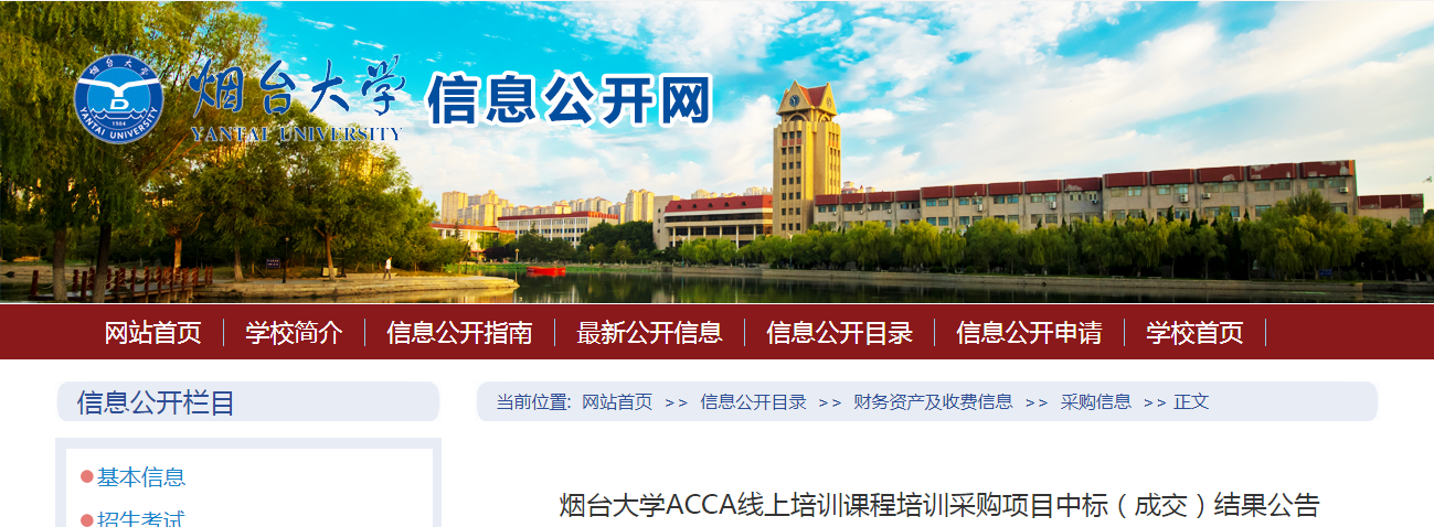烟台大学
