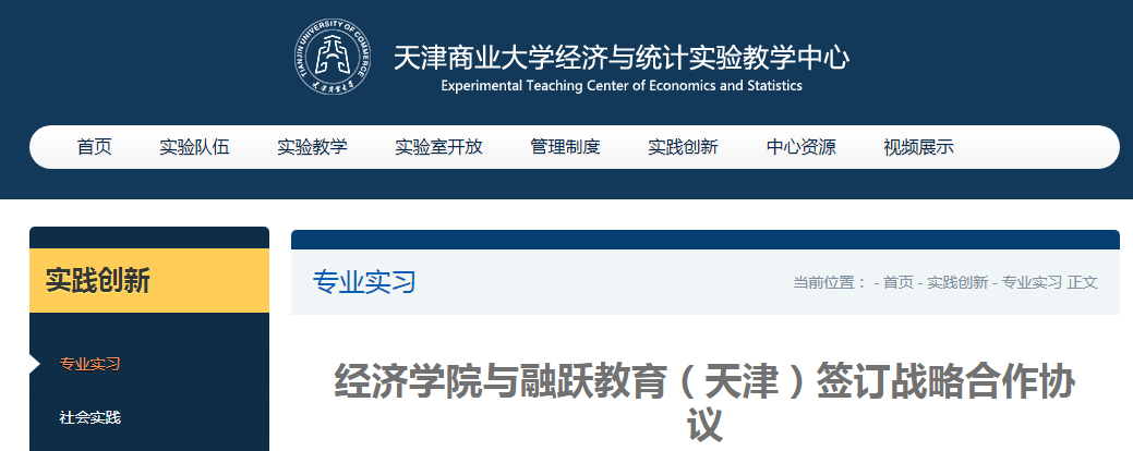 融跃教育天津商业大学