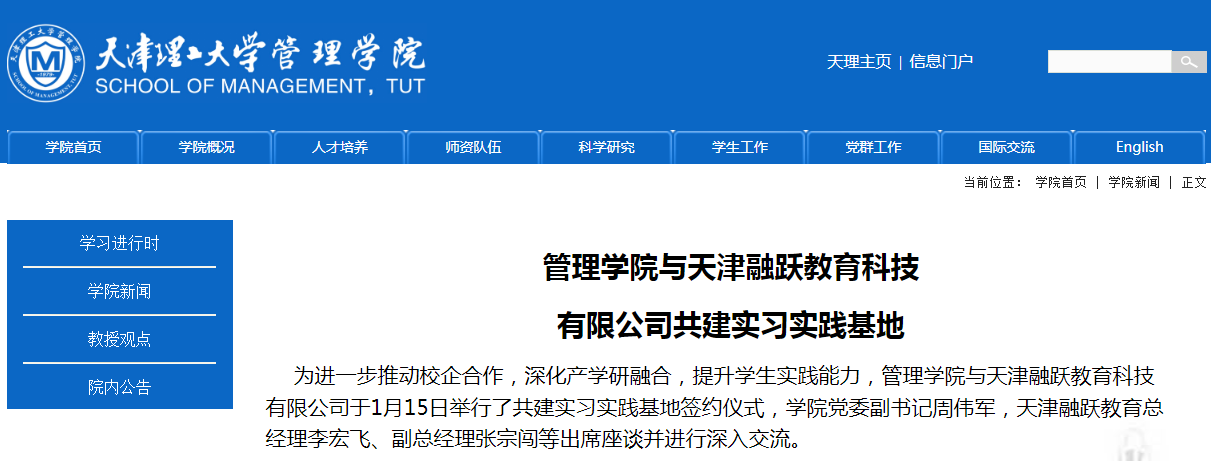天津理工大学管理学院