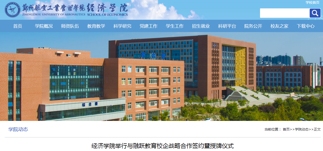 鄭州航空工業(yè)管理學院