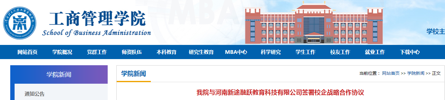 河南理工大學工商學院