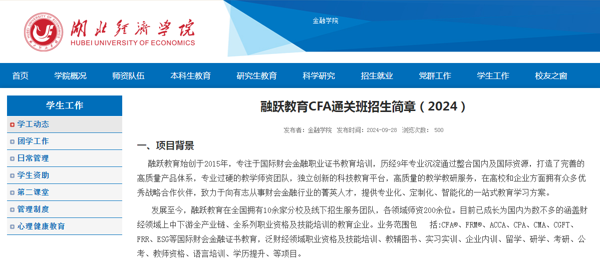湖北经济学院融跃教育