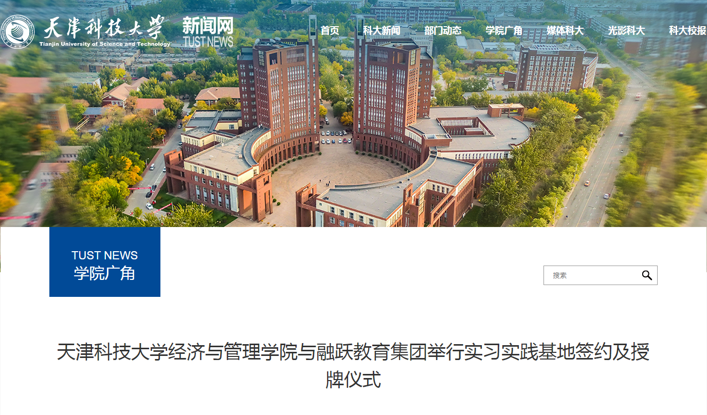 天津科技大学融跃教育