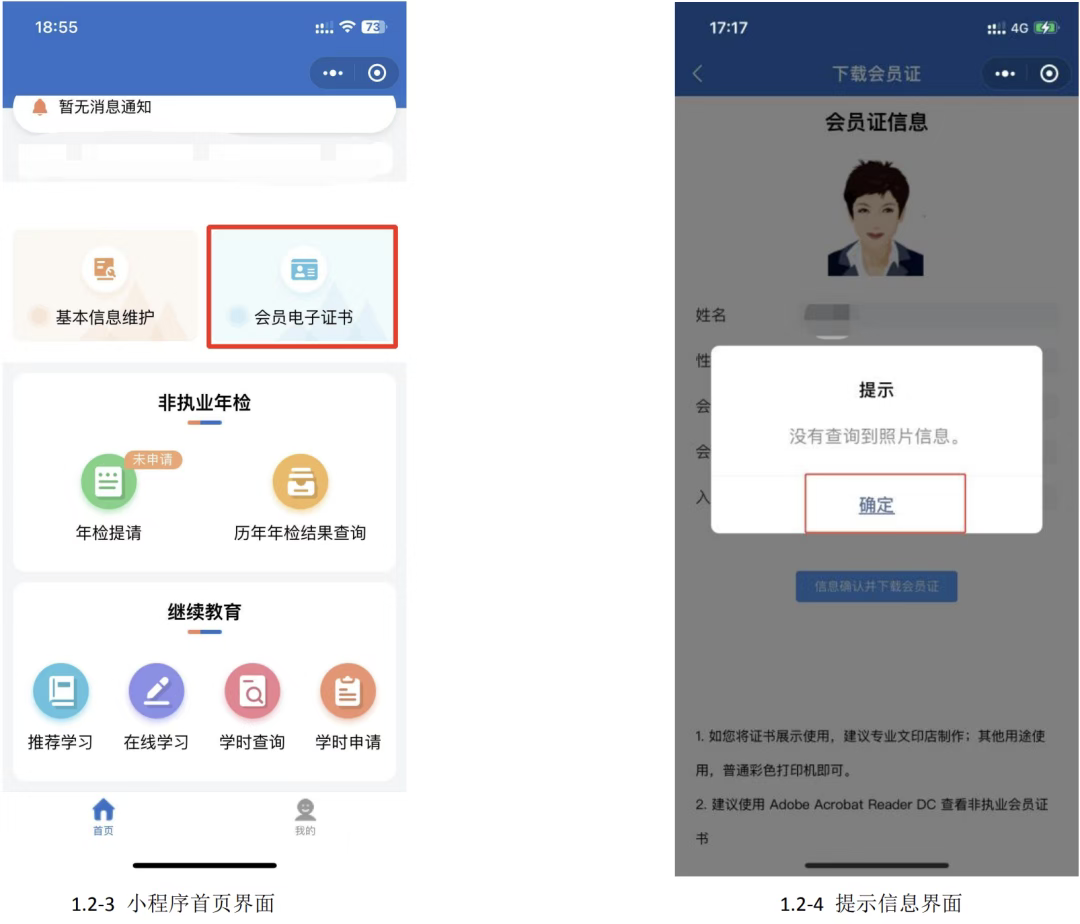 CPA非執(zhí)業(yè)會員電子證書