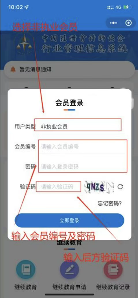 CPA非執(zhí)業(yè)會員電子證書