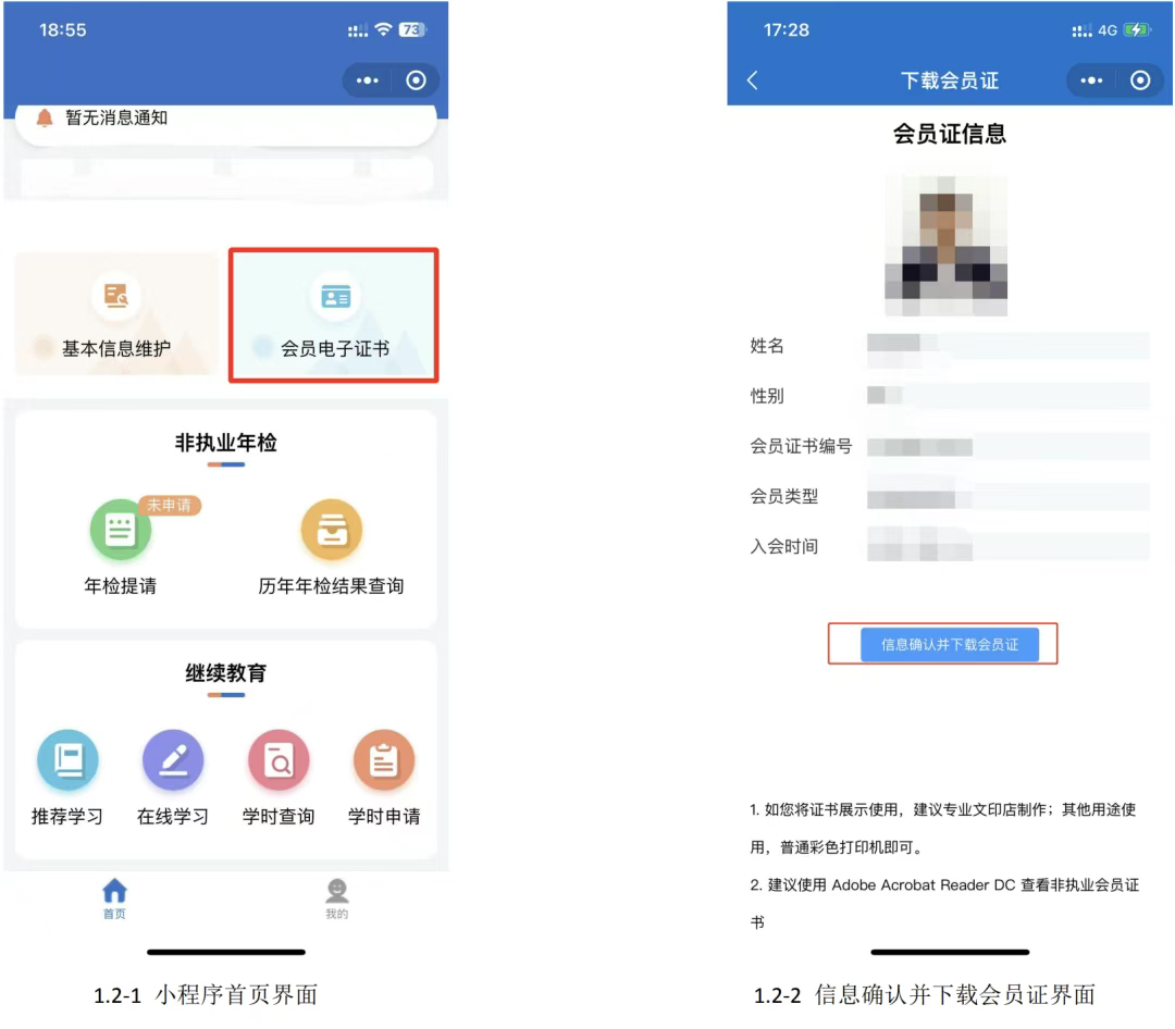 CPA非執(zhí)業(yè)會員電子證書