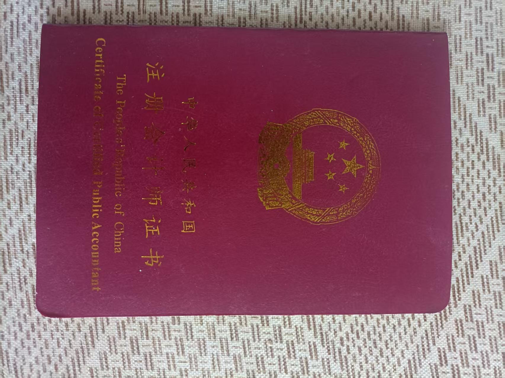CPA会员证书