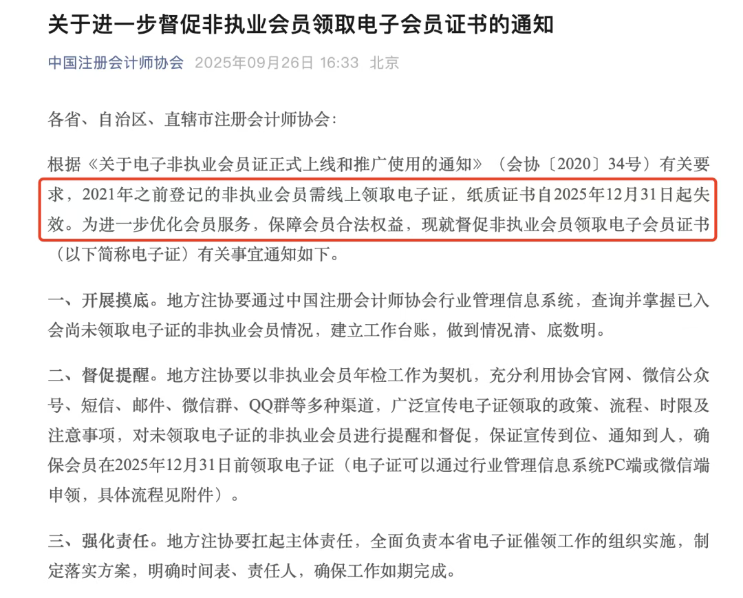 CPA证书