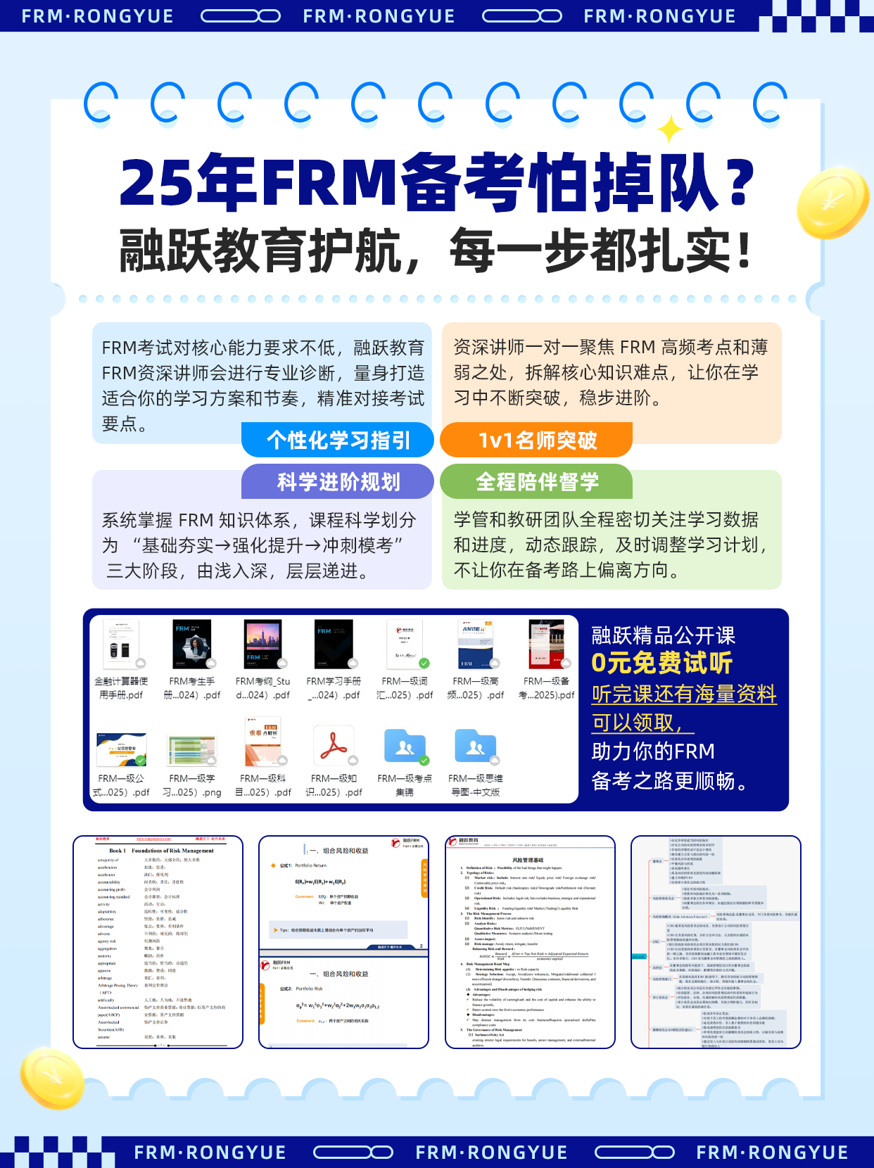 融跃FRM
