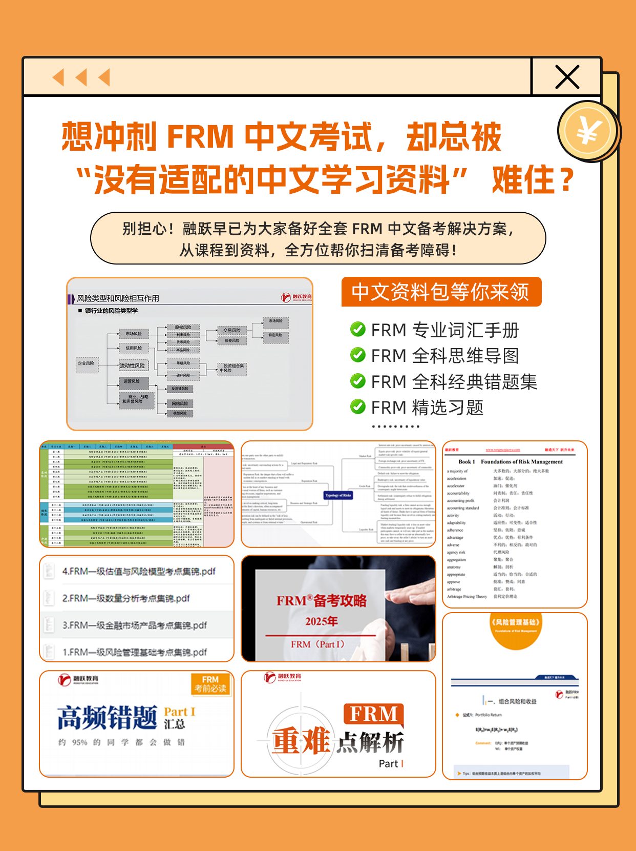 融跃FRM
