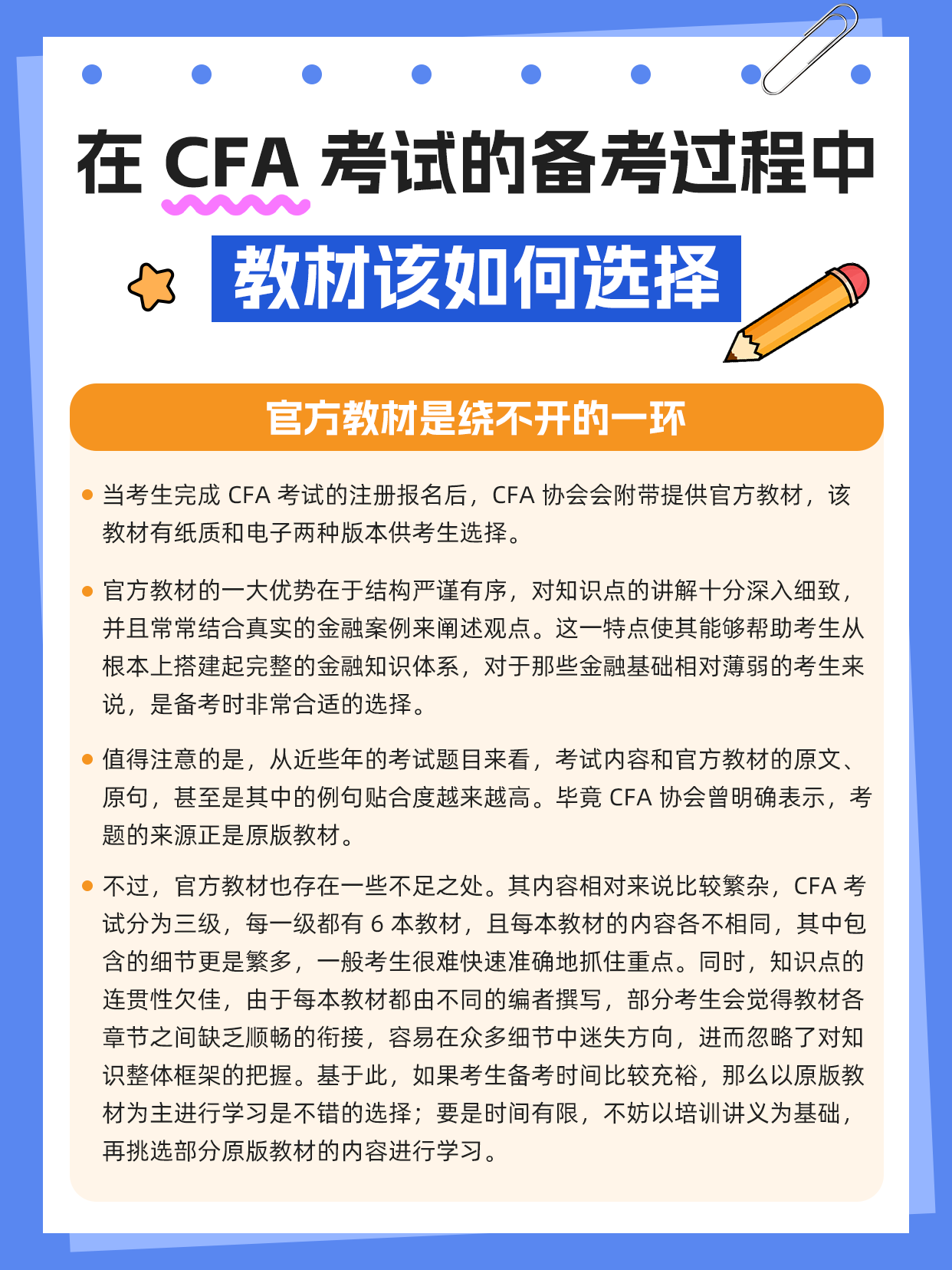 融跃CFA
