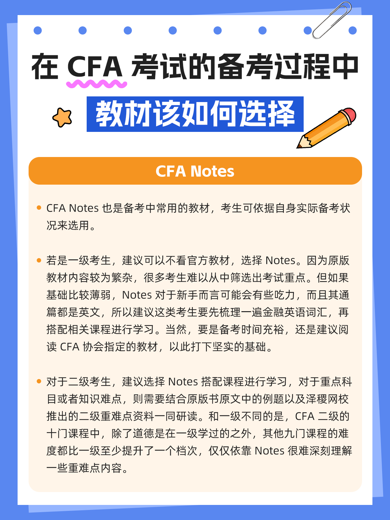 融跃CFA