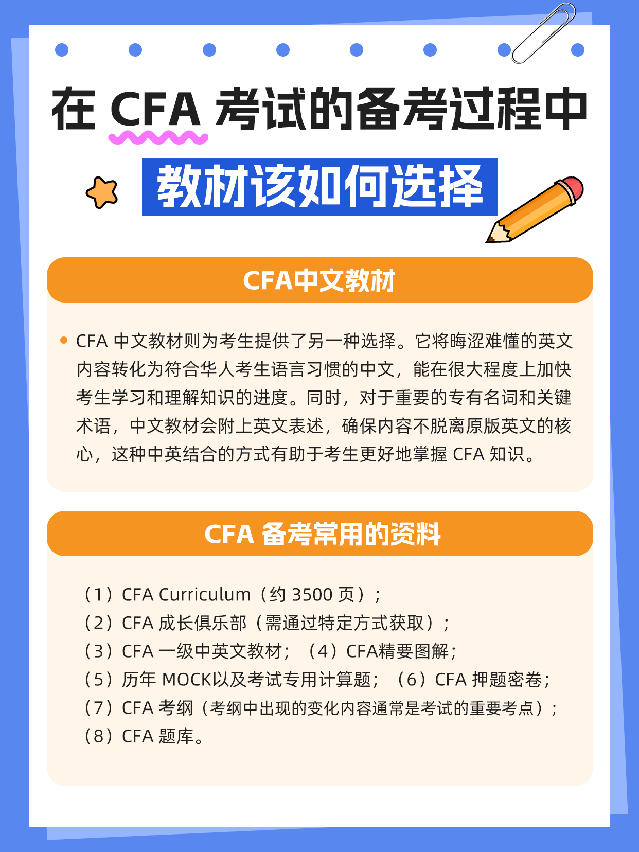 融跃CFA