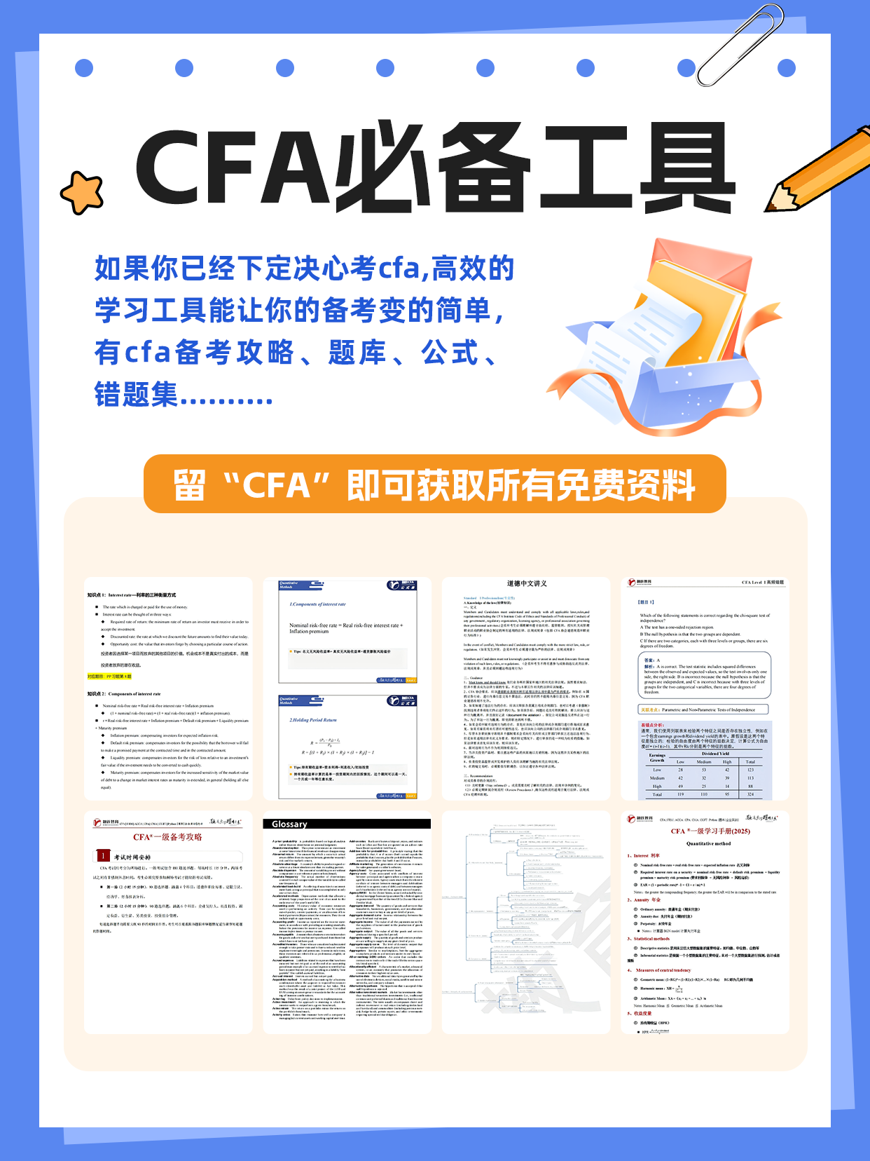 融跃CFA